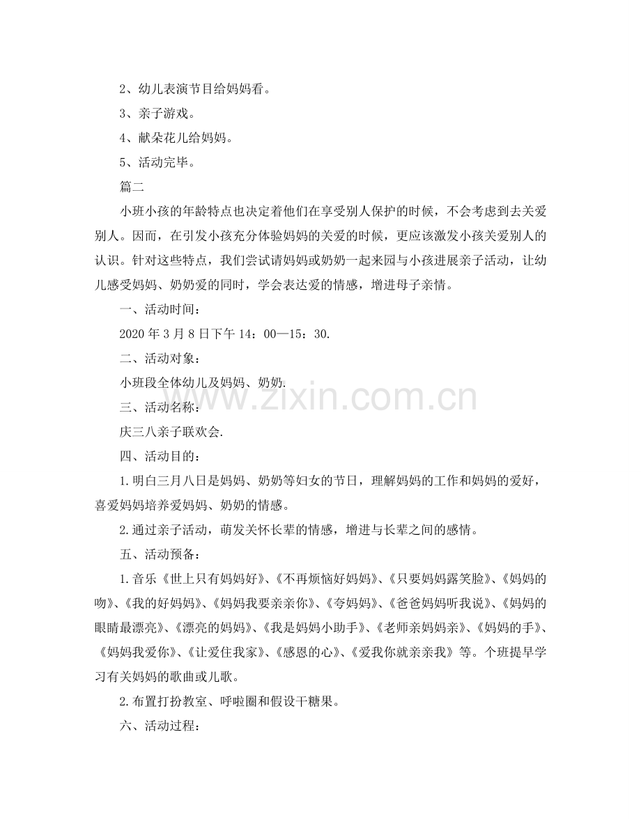 幼儿园2024三八妇女节活动策划方案.doc_第2页