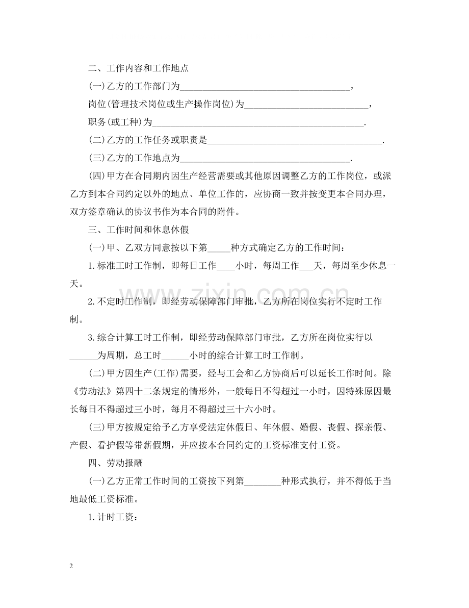 广州劳动合同范本2.docx_第2页