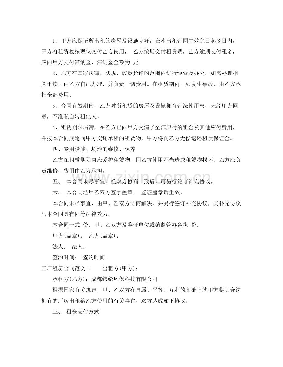 工厂租房合同模板.docx_第2页