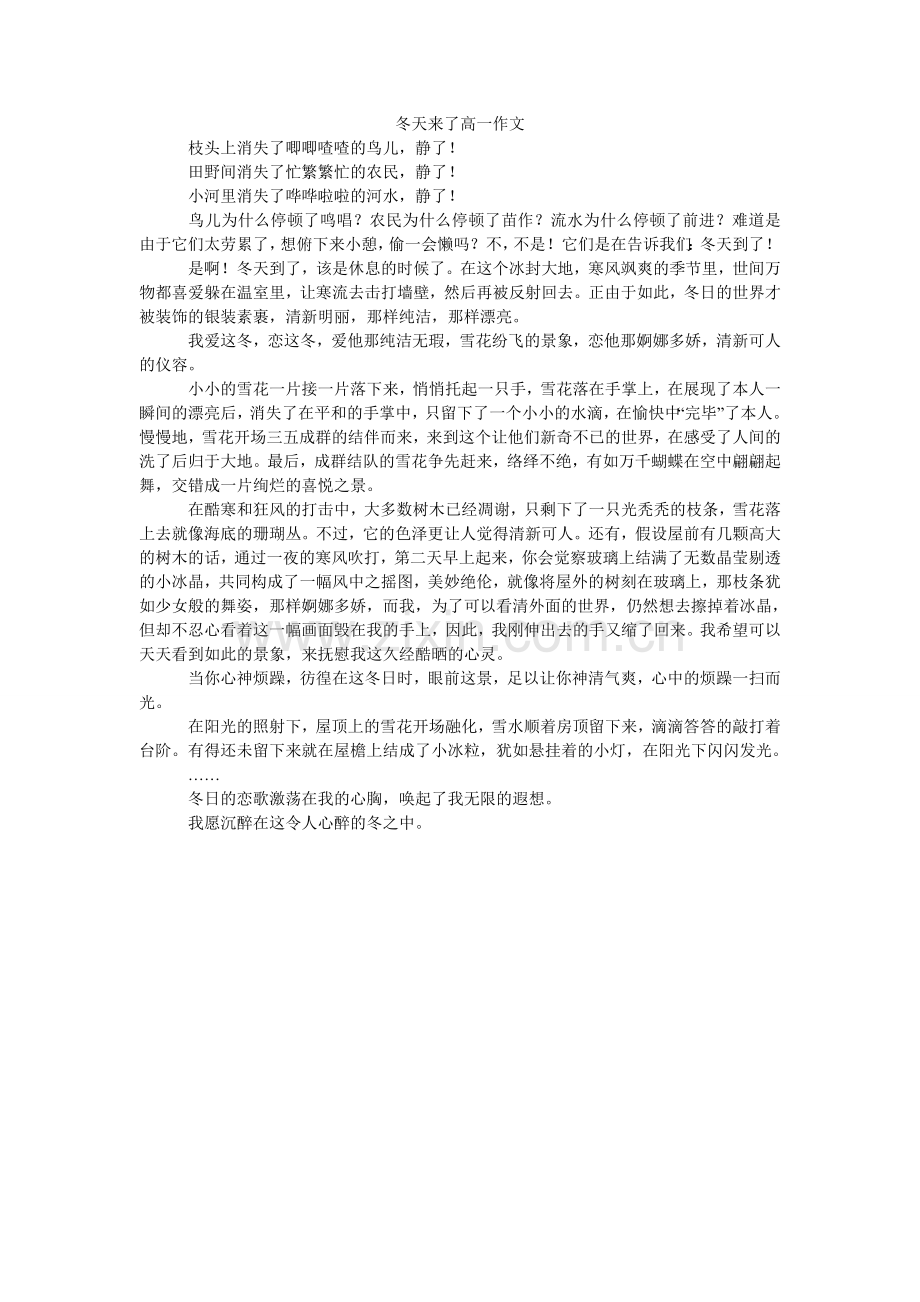 冬天来了高一作文.doc_第1页
