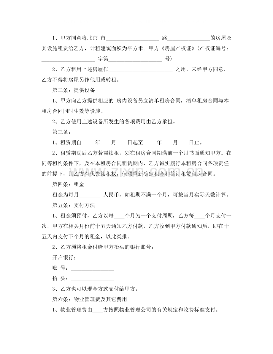 租房防骗注意事项和合同范本.docx_第2页