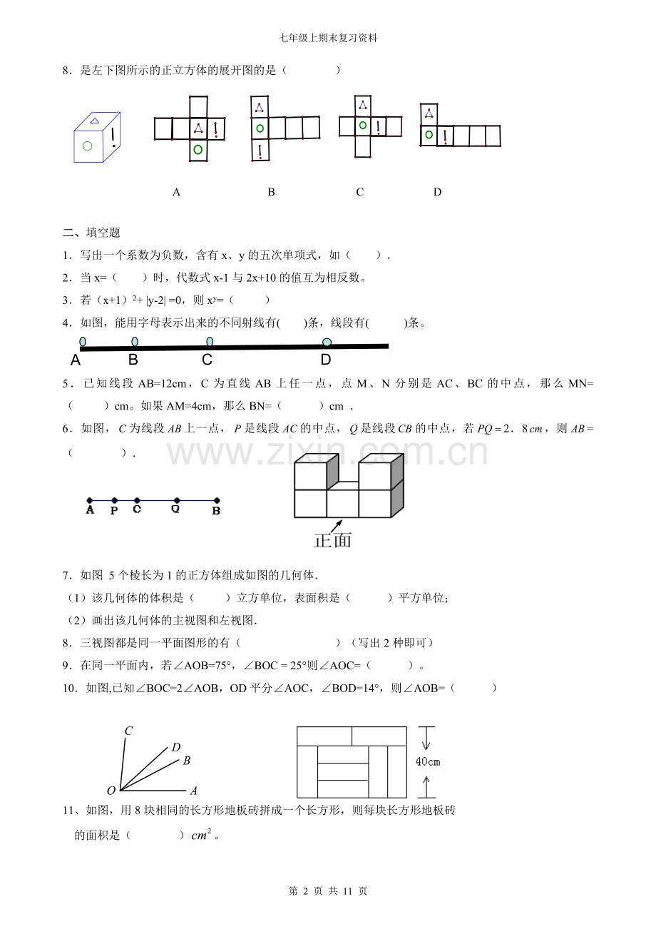 七年级上期末复习题.doc_第2页