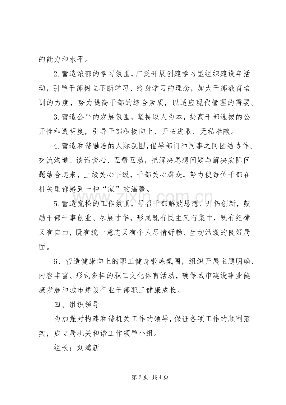 市建设局构建和谐机关方案 .docx_第2页