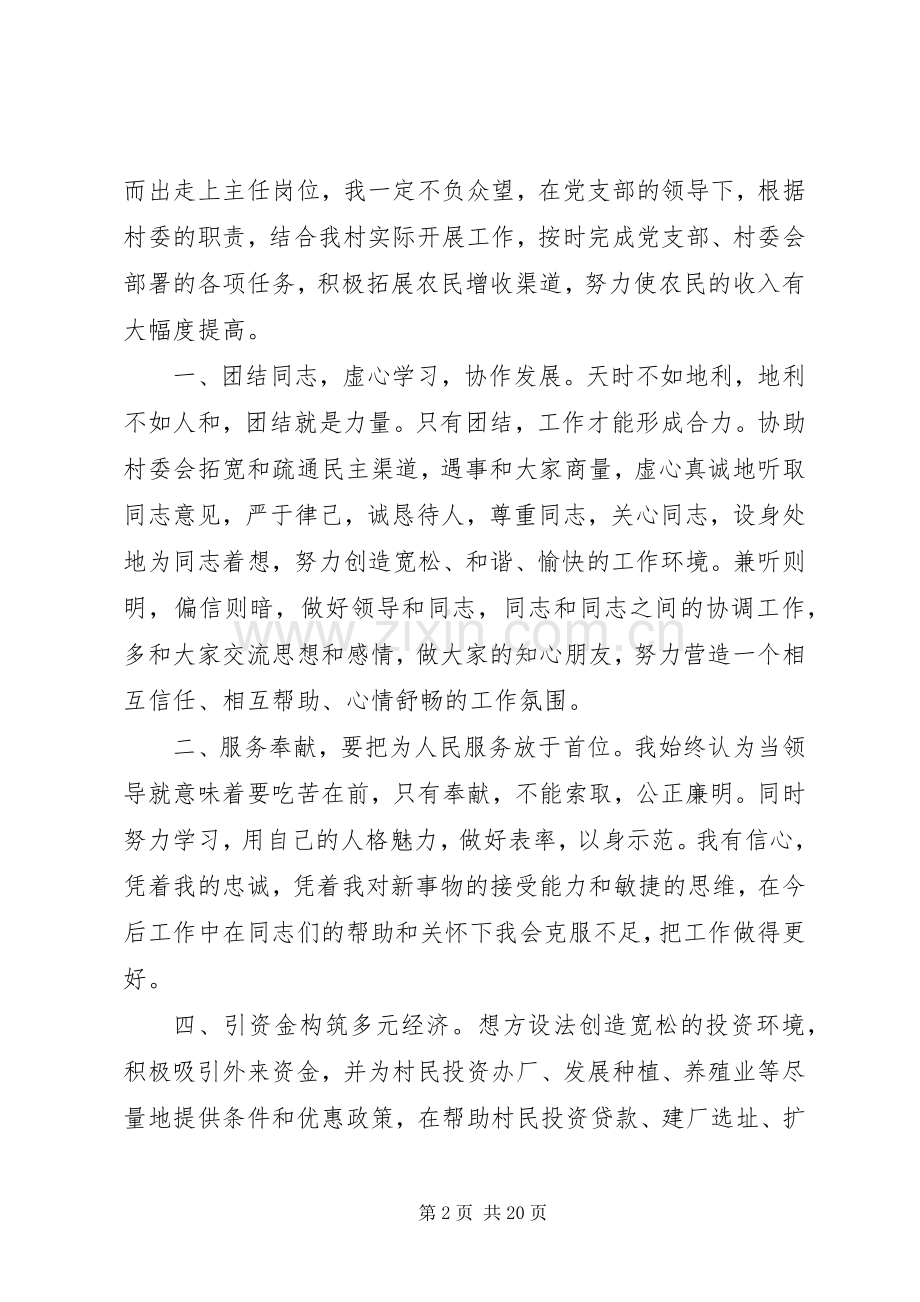 竞选村长的发言.docx_第2页