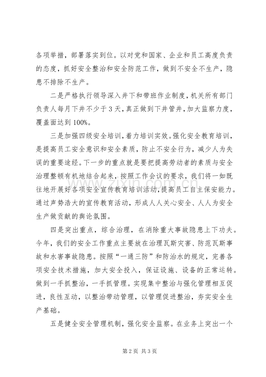 汇报安全工作会议上才总发言稿 (2).docx_第2页