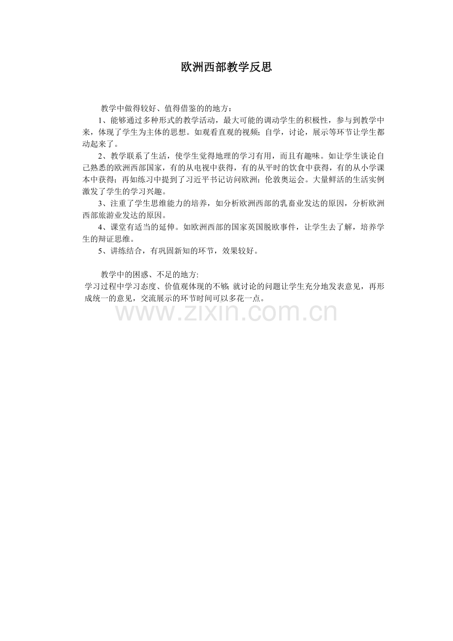 第二节-欧洲西部.doc_第1页