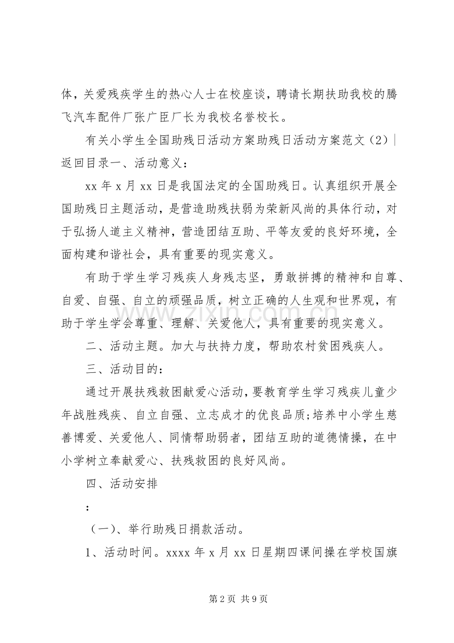 助残日活动实施方案范文4篇.docx_第2页