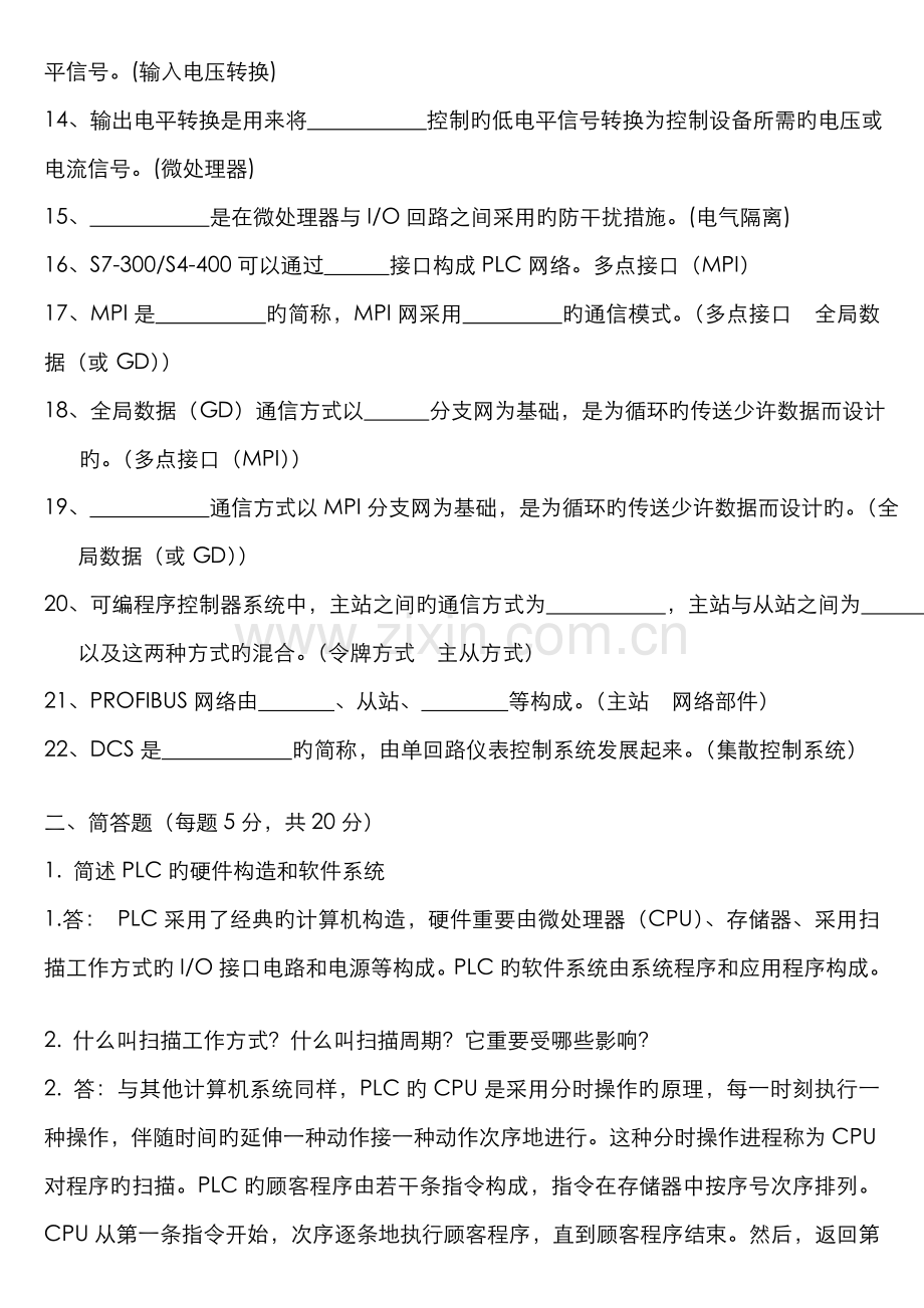 2022年广播电视大学电大专科可编程控制器应用.doc_第2页