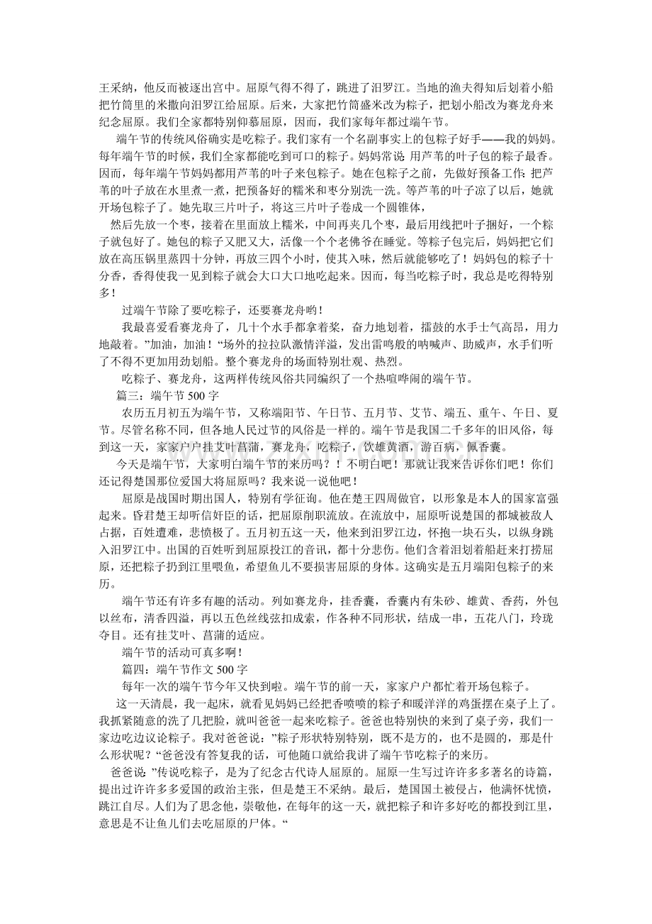 赛龙舟作文500字.doc_第2页