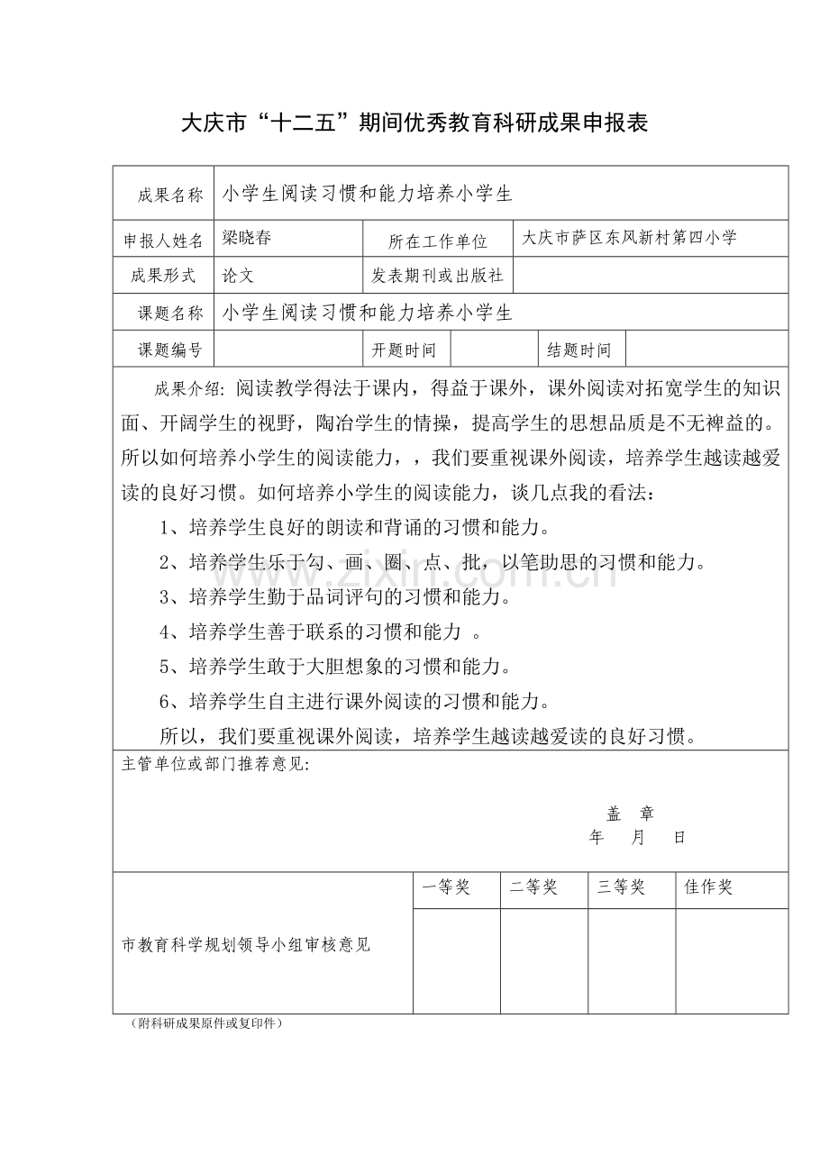 案例集锦梁晓春.doc_第1页