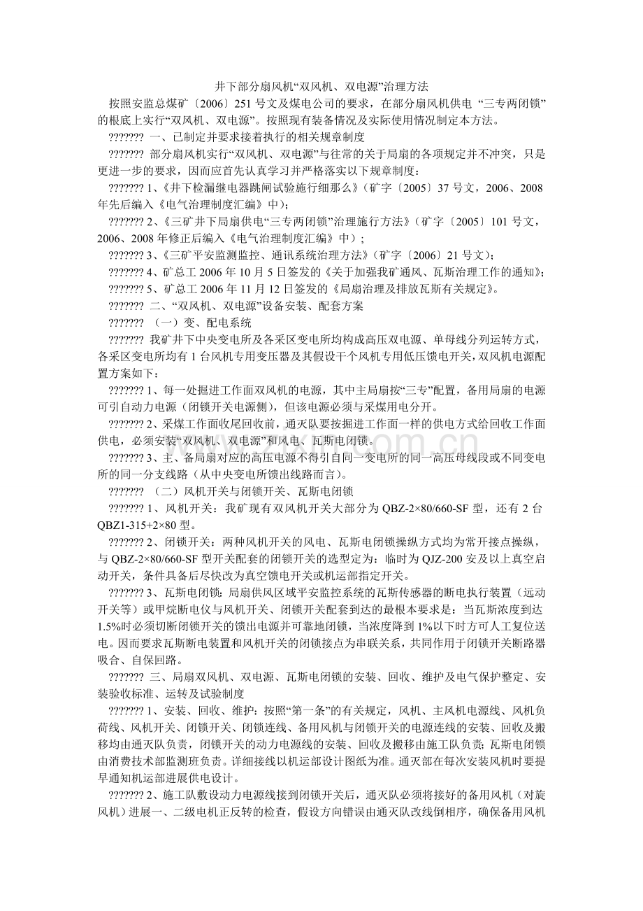 井下局部扇风机“双风机、双电源”管理办法.doc_第1页