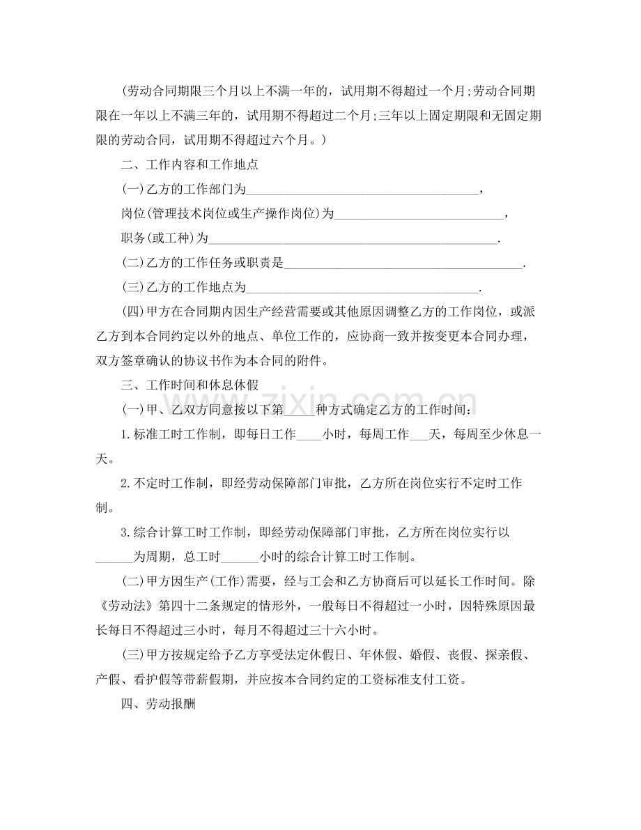 广东省新劳动合同范本.docx_第2页