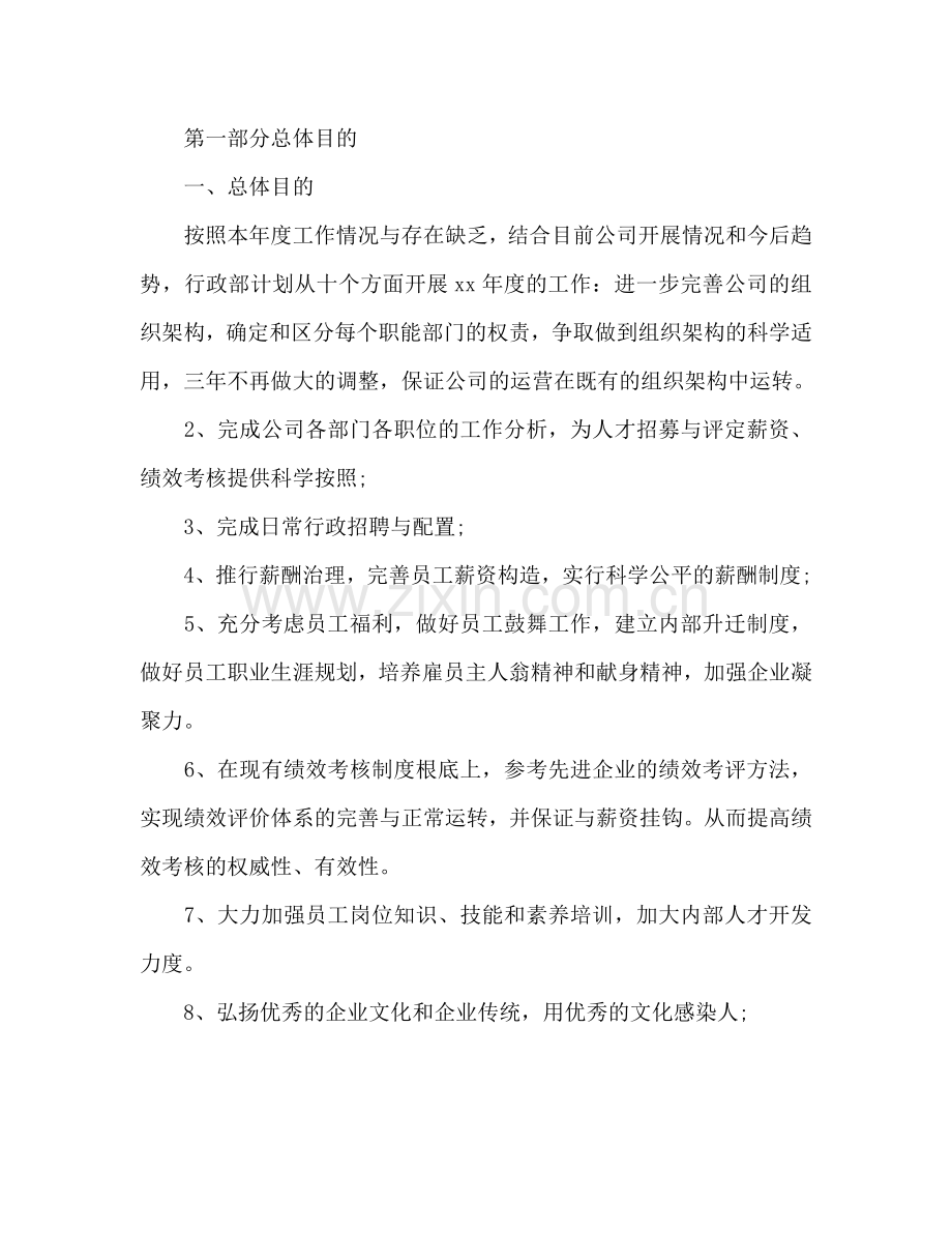 质量工作参考计划范文.doc_第2页
