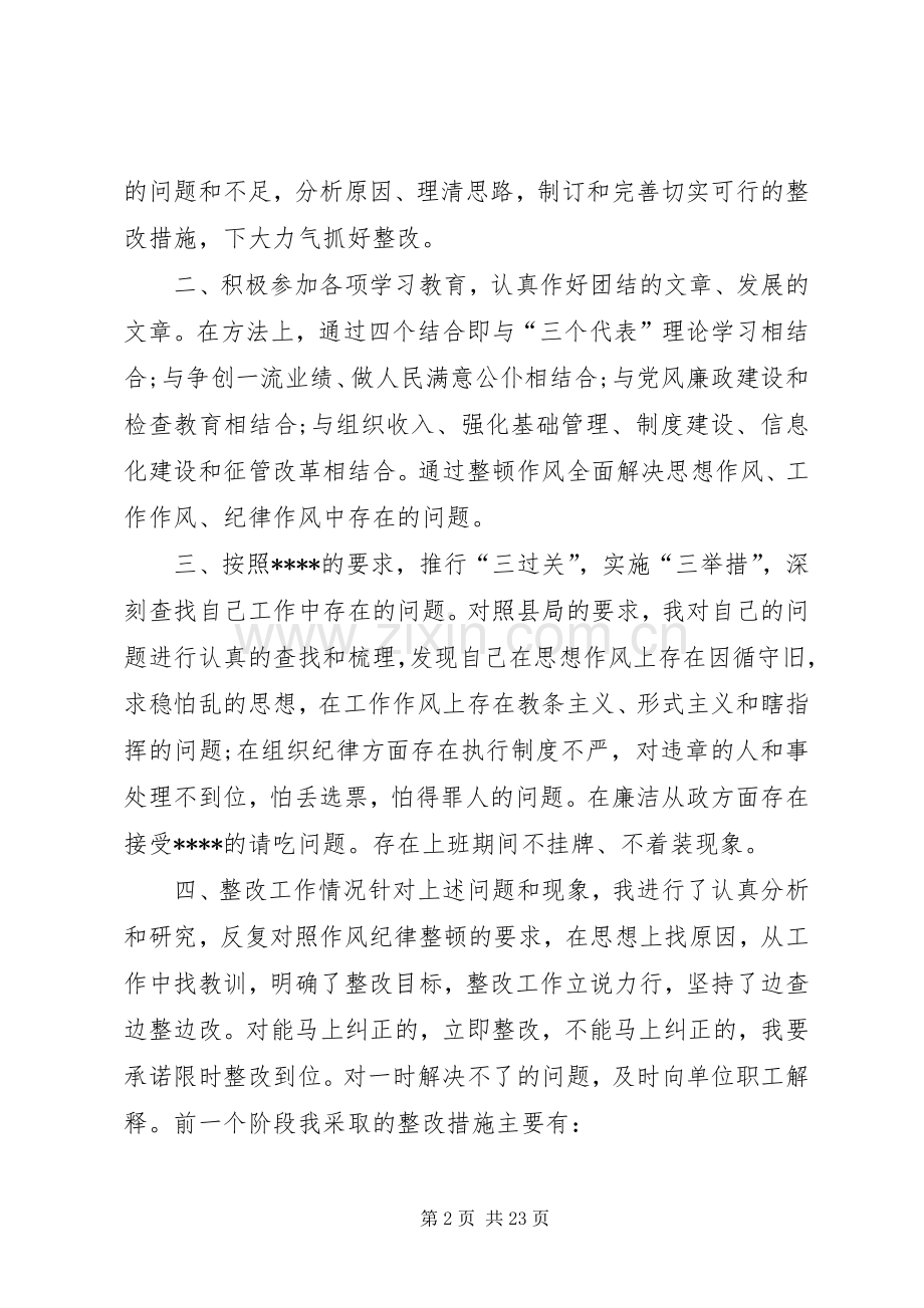 学校纪律整顿发言.docx_第2页