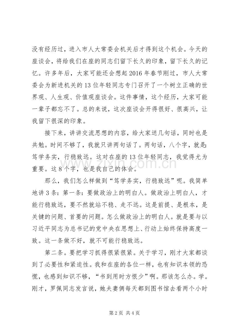 在新进年轻干部座谈会上的讲话.docx_第2页