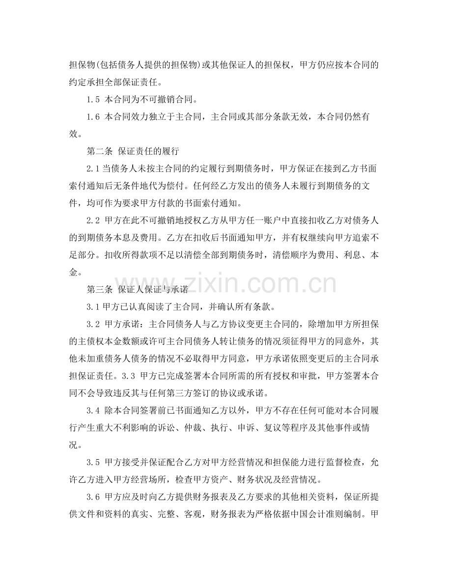 担保公司合同.docx_第2页