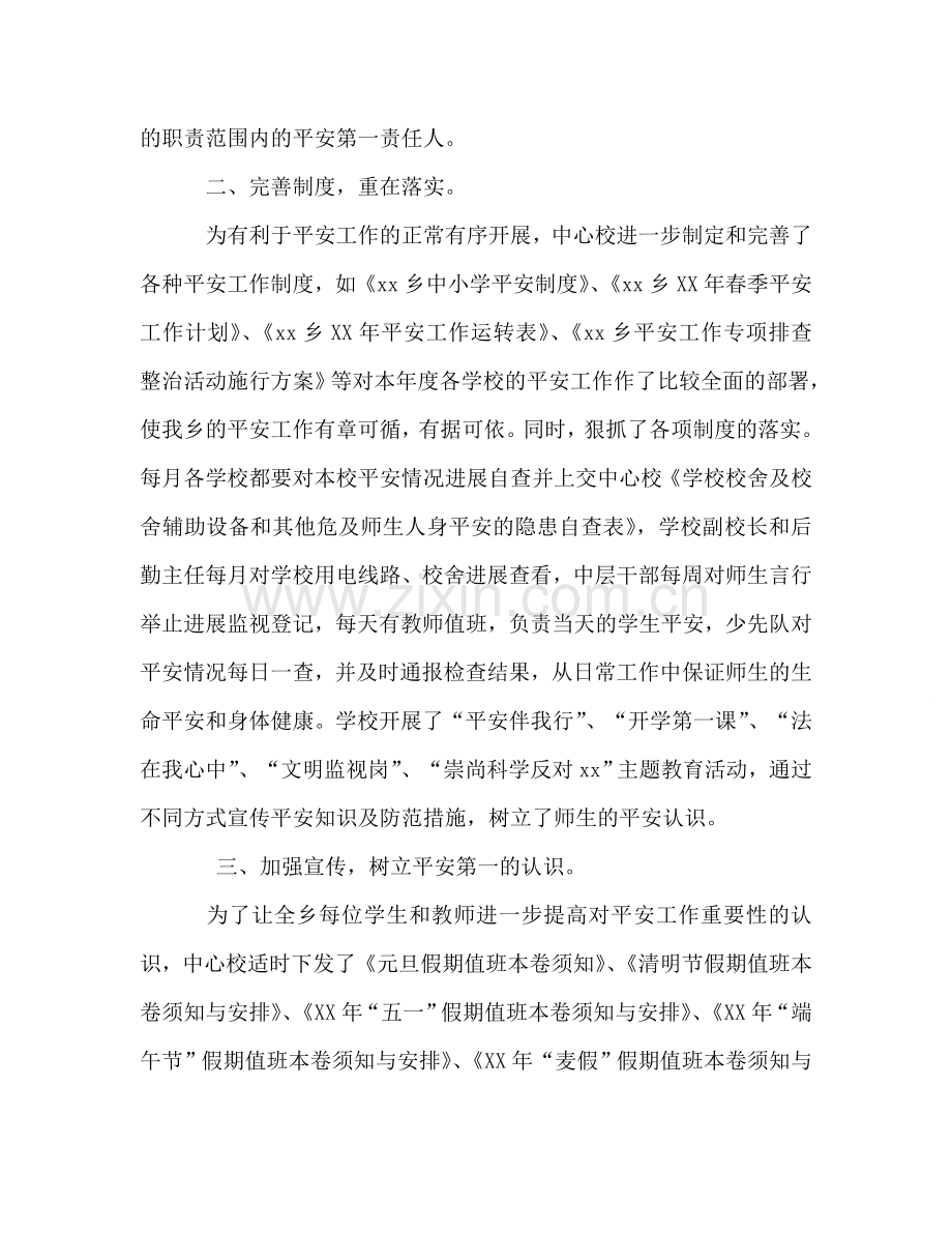 2024年乡中心学校安全工作参考总结.doc_第2页