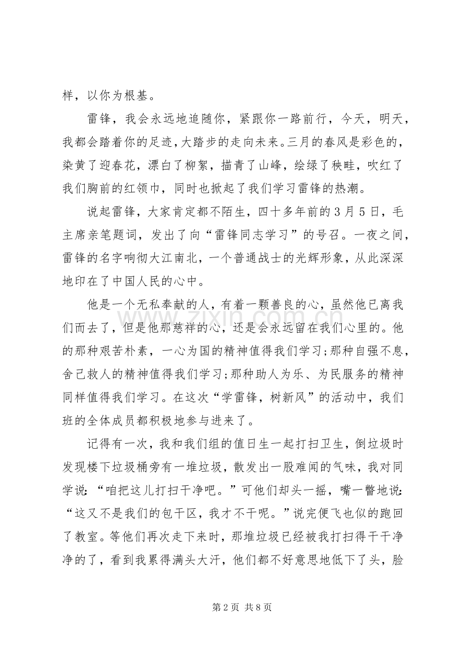 学校学雷锋优秀演讲稿范文四篇.docx_第2页