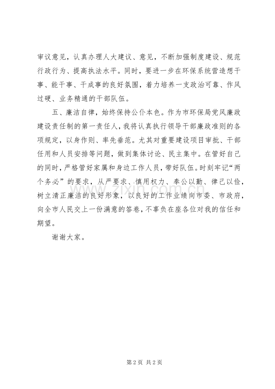 某市环境保护局领导就职演讲致辞.docx_第2页