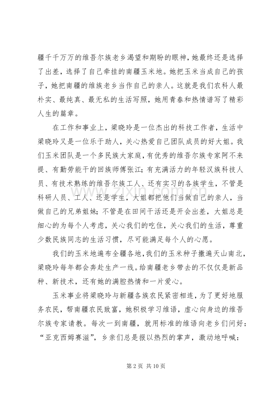 民族团结演讲.docx_第2页