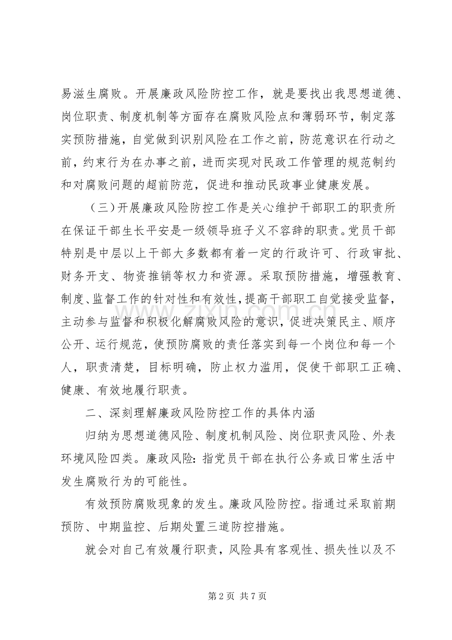 民政局廉政防控大会发言稿.docx_第2页