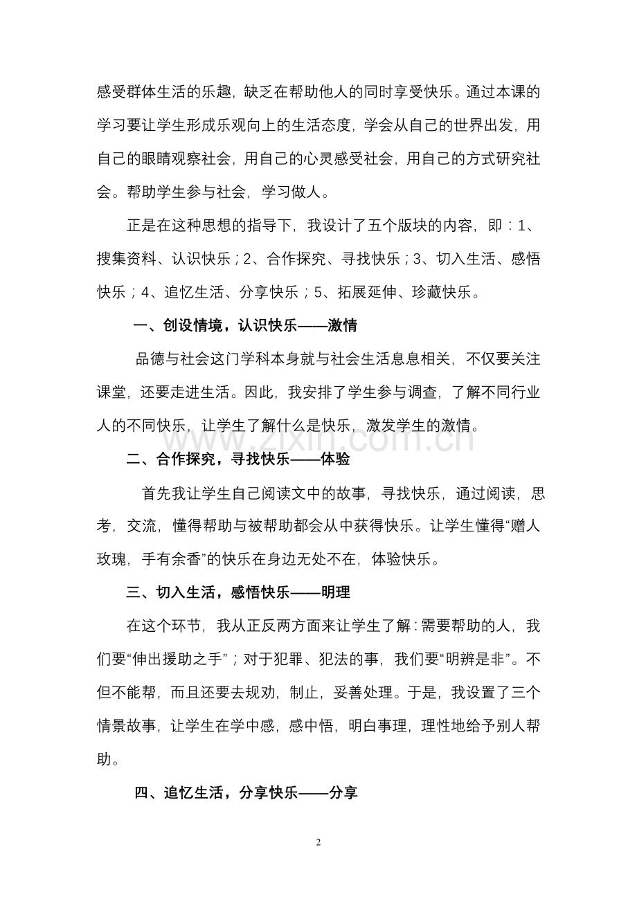 《快乐就是帮人一把》说课稿.doc_第2页