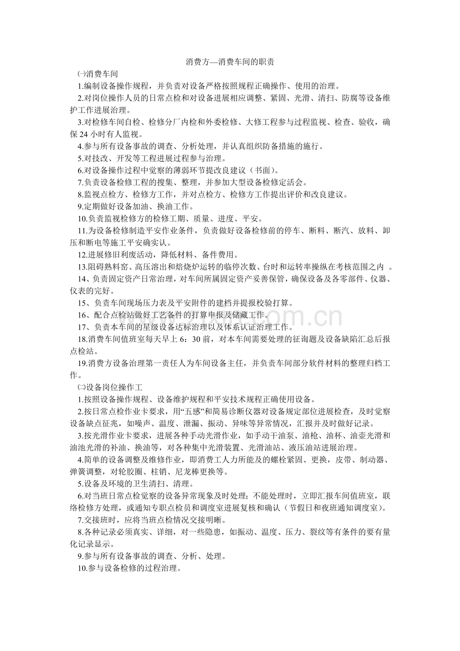 生产方ۥ—生产车间的职责.doc_第1页