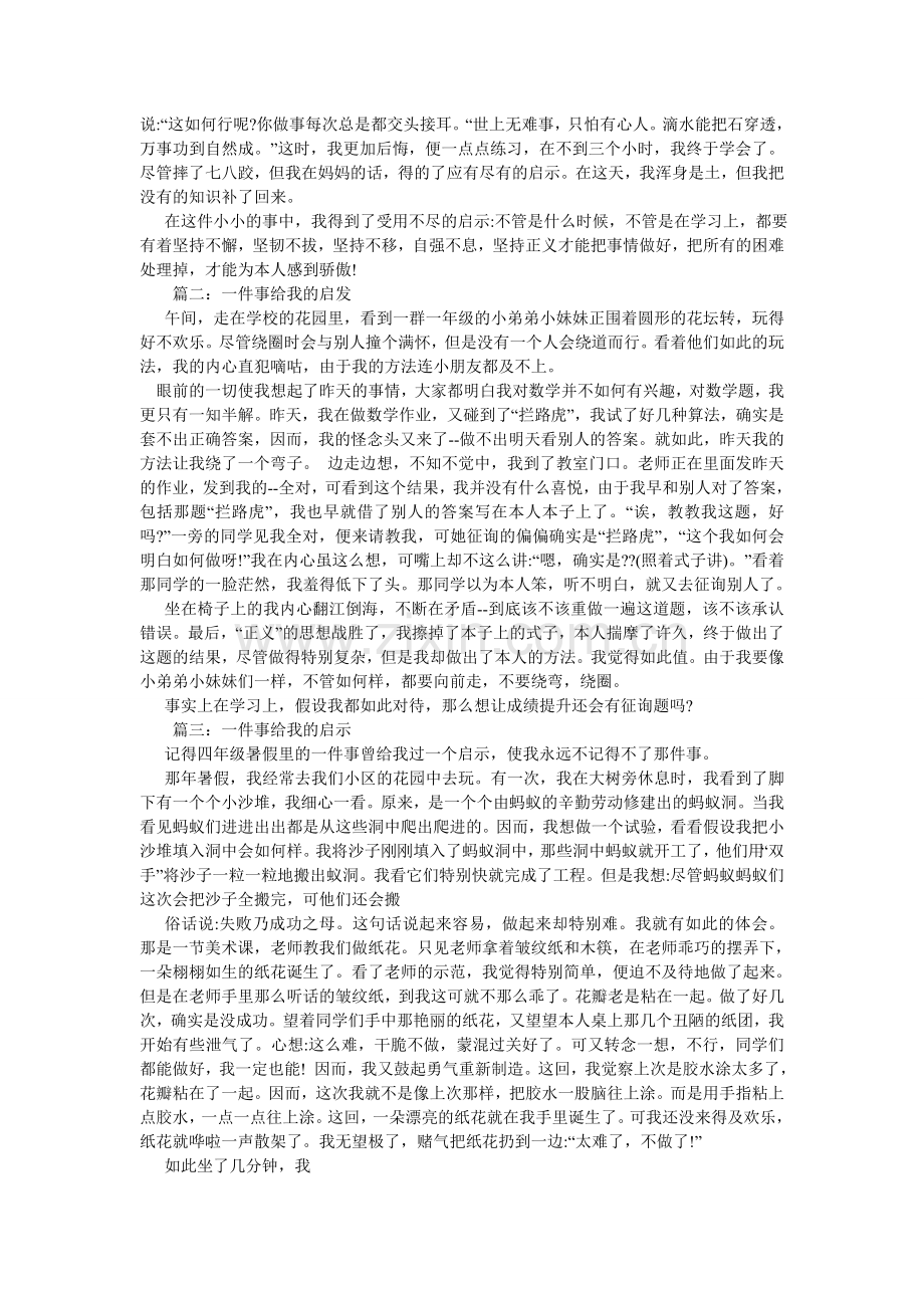 滴水能把石穿透,万事功到自然成作文600字.doc_第2页