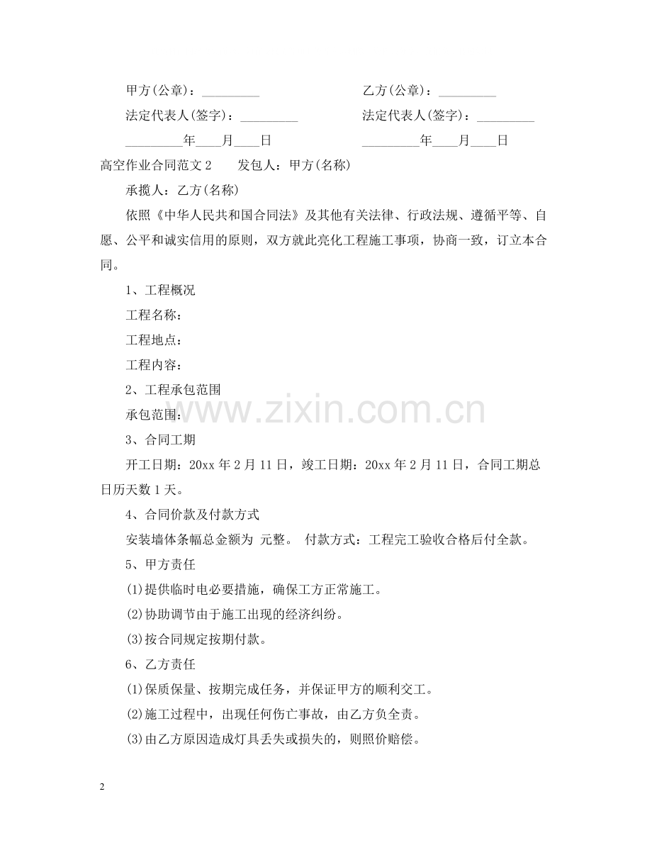 高空作业合同范本.docx_第2页