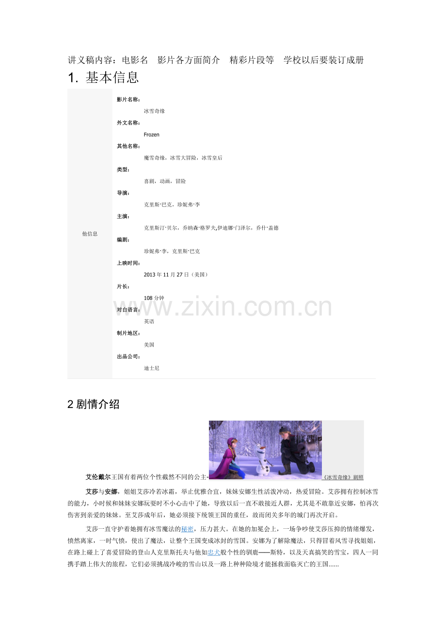 电影讲义-冰雪奇缘.doc_第2页