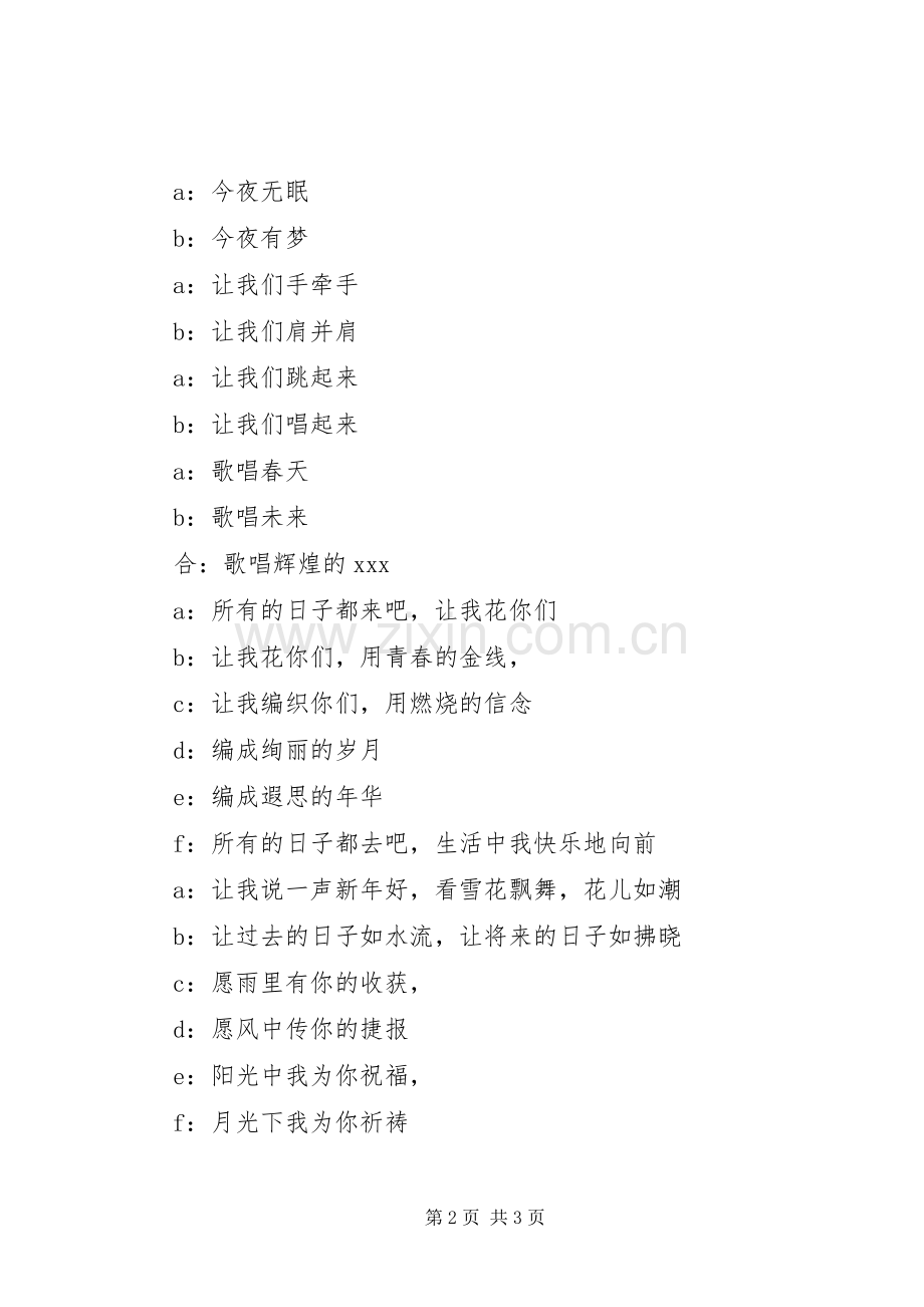 XX年春节晚会主持稿(2).docx_第2页