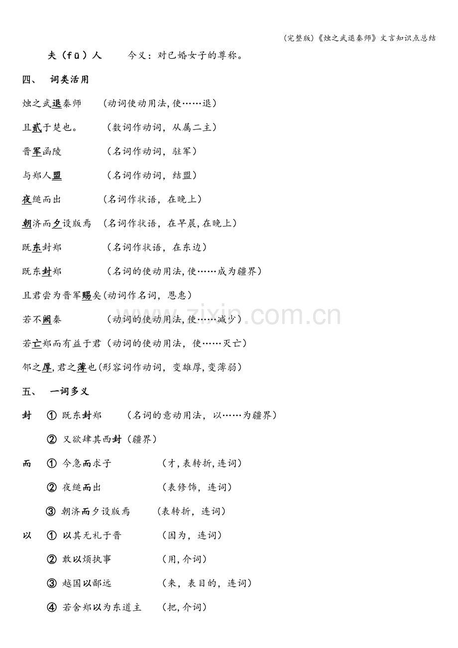 《烛之武退秦师》文言知识点总结.doc_第2页