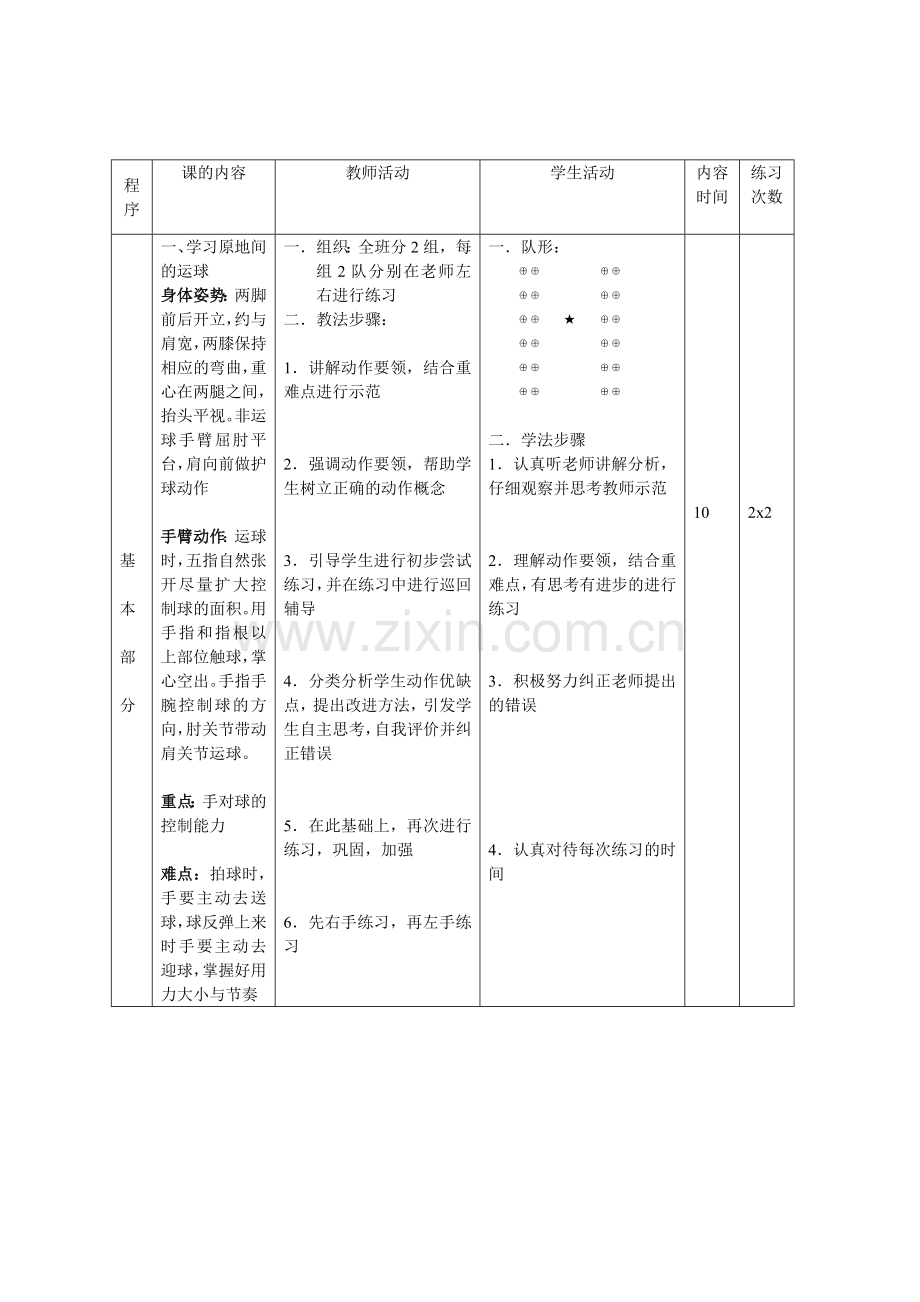 袁静篮球运球教案.doc_第2页
