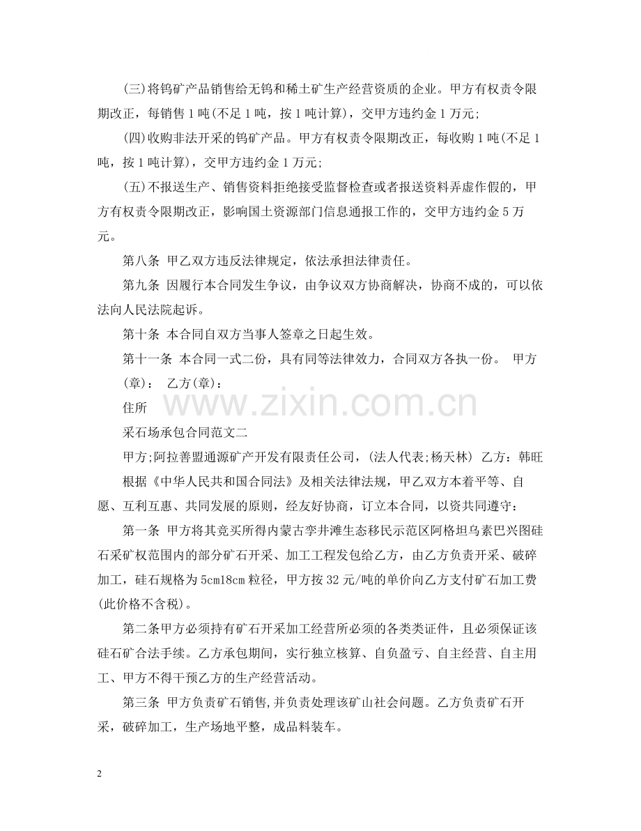 采石场承包合同样本.docx_第2页