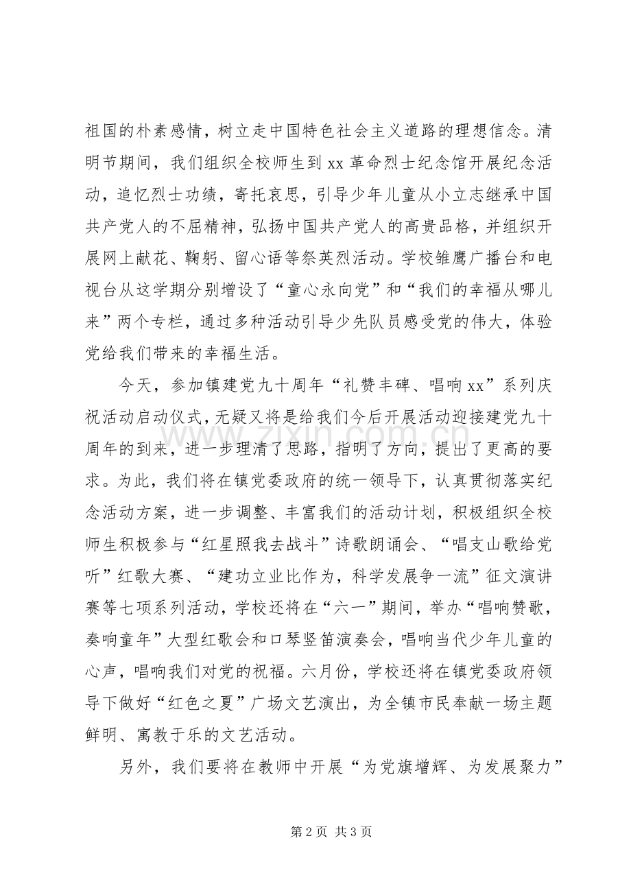 乡镇纪念建党启动仪式讲话.docx_第2页