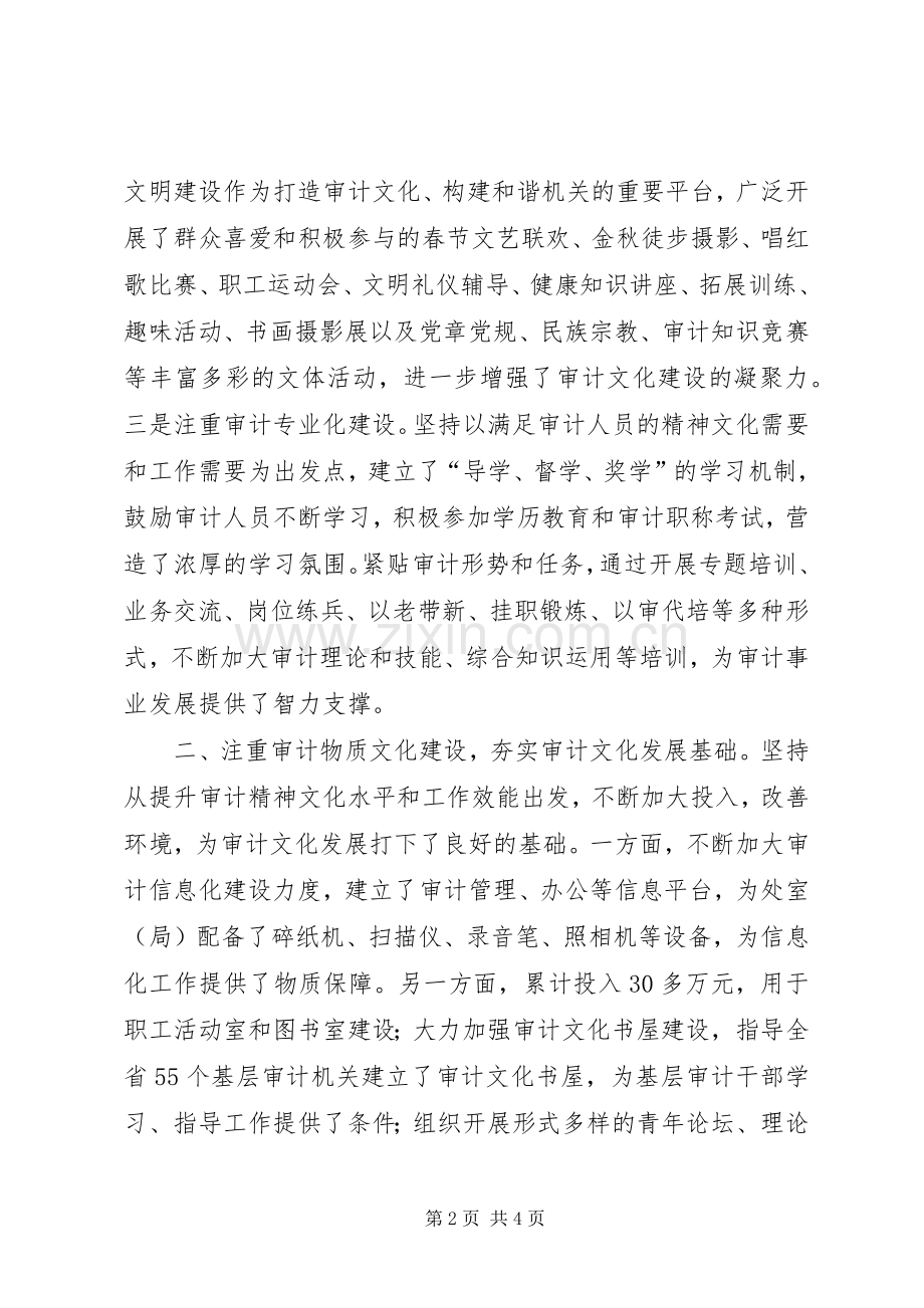 省直机关意识形态暨文化建设推进会发言材料提纲和交流材料（审计厅）.docx_第2页