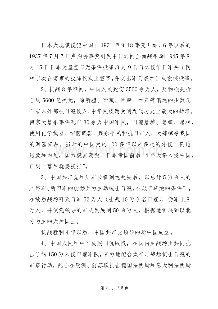八一座谈会发言稿范文.docx_第2页