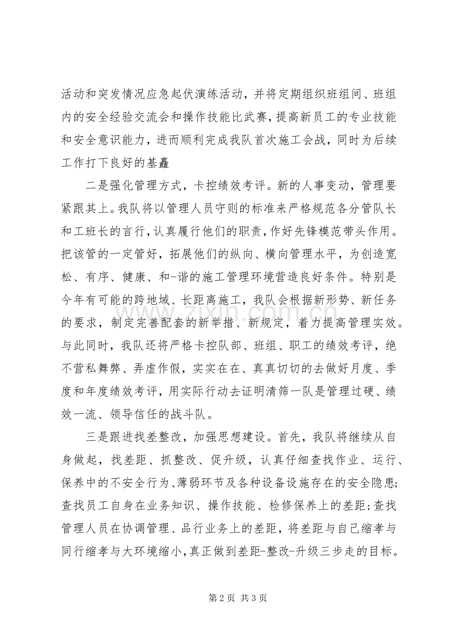 部门工作表态发言.docx_第2页