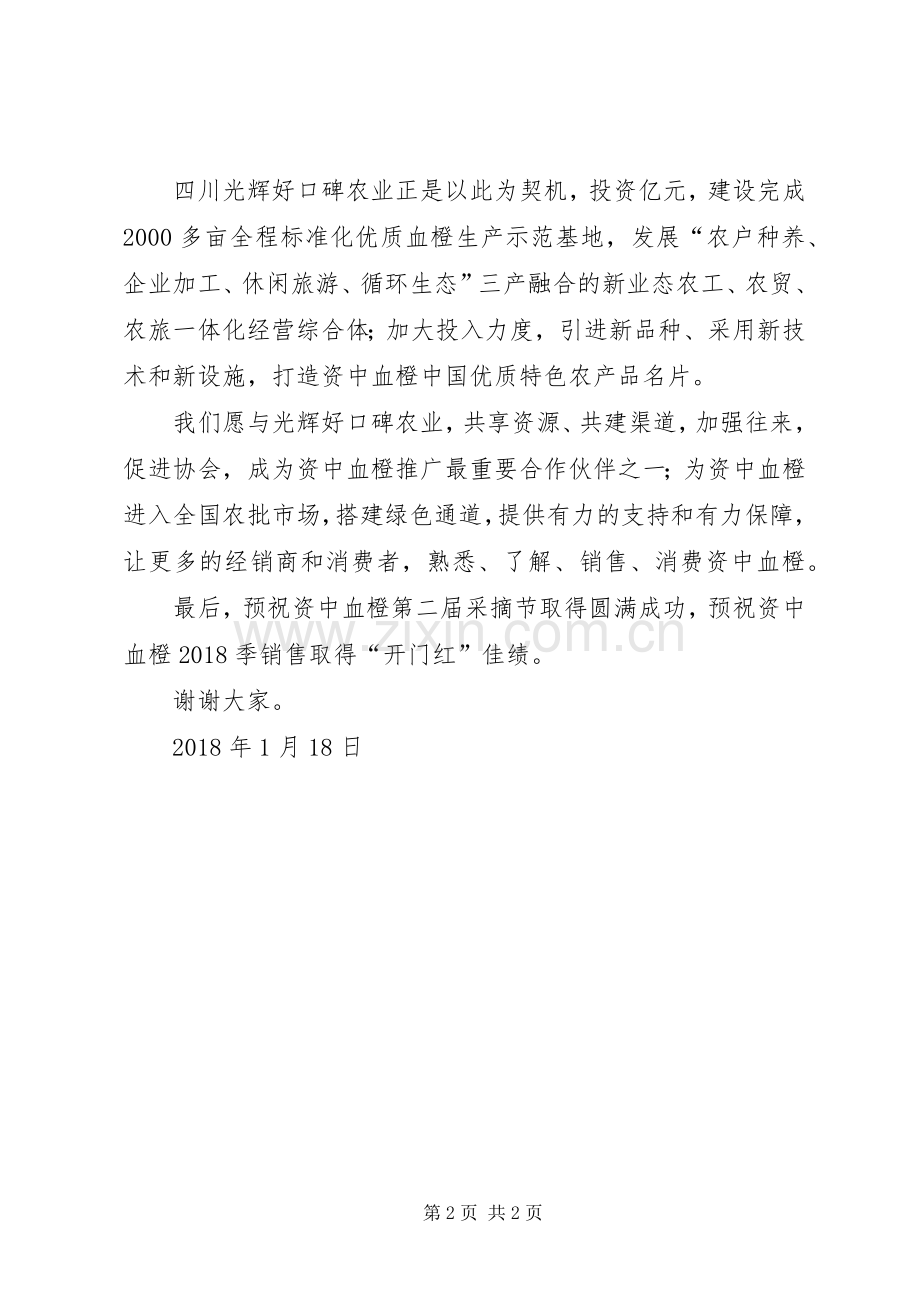 资中血橙推介会发言材料提纲(XX省农产品流通协会).docx_第2页