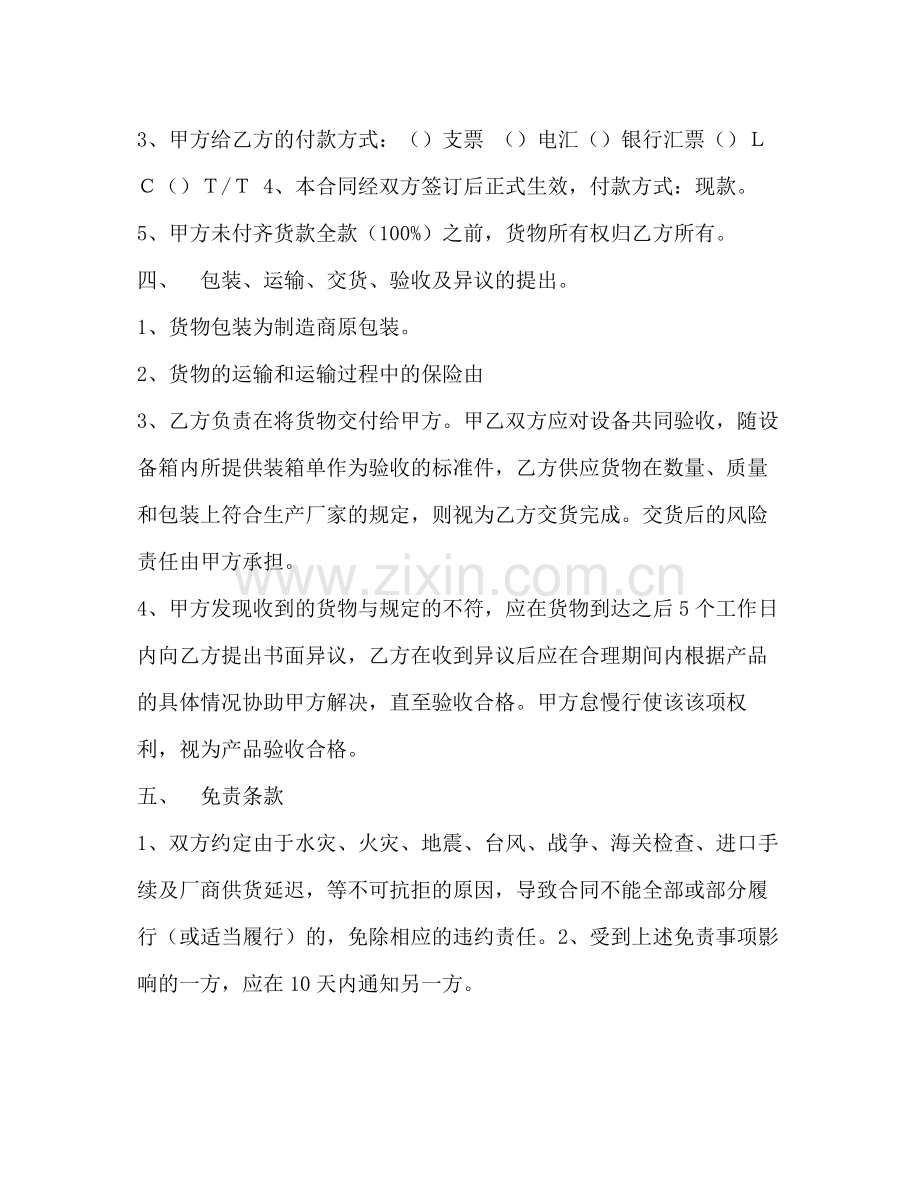 购销合同书3).docx_第2页