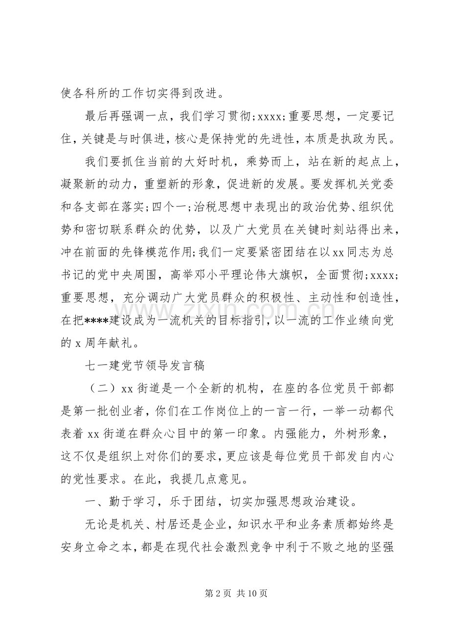 七一建党节领导发言.docx_第2页
