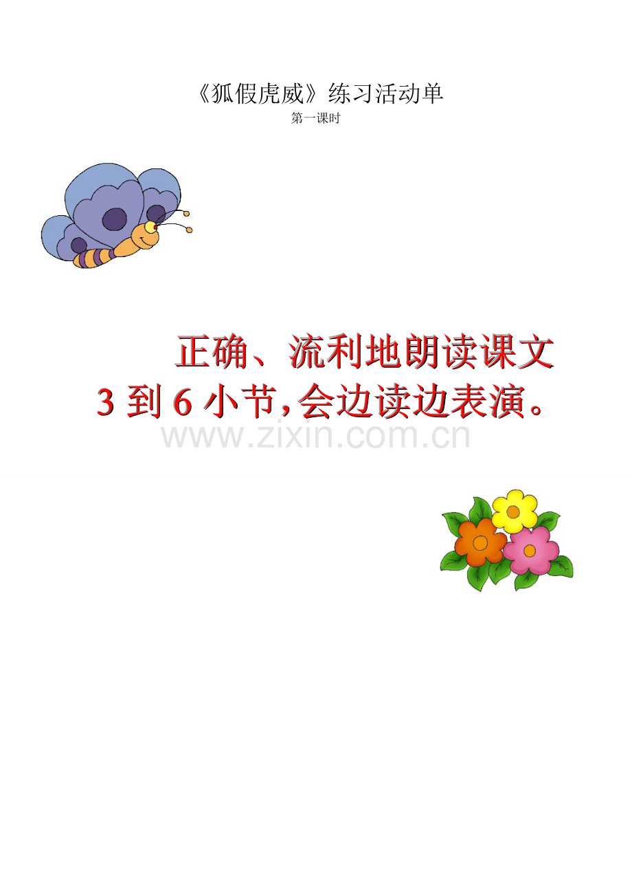 狐假虎威活动单.doc_第2页