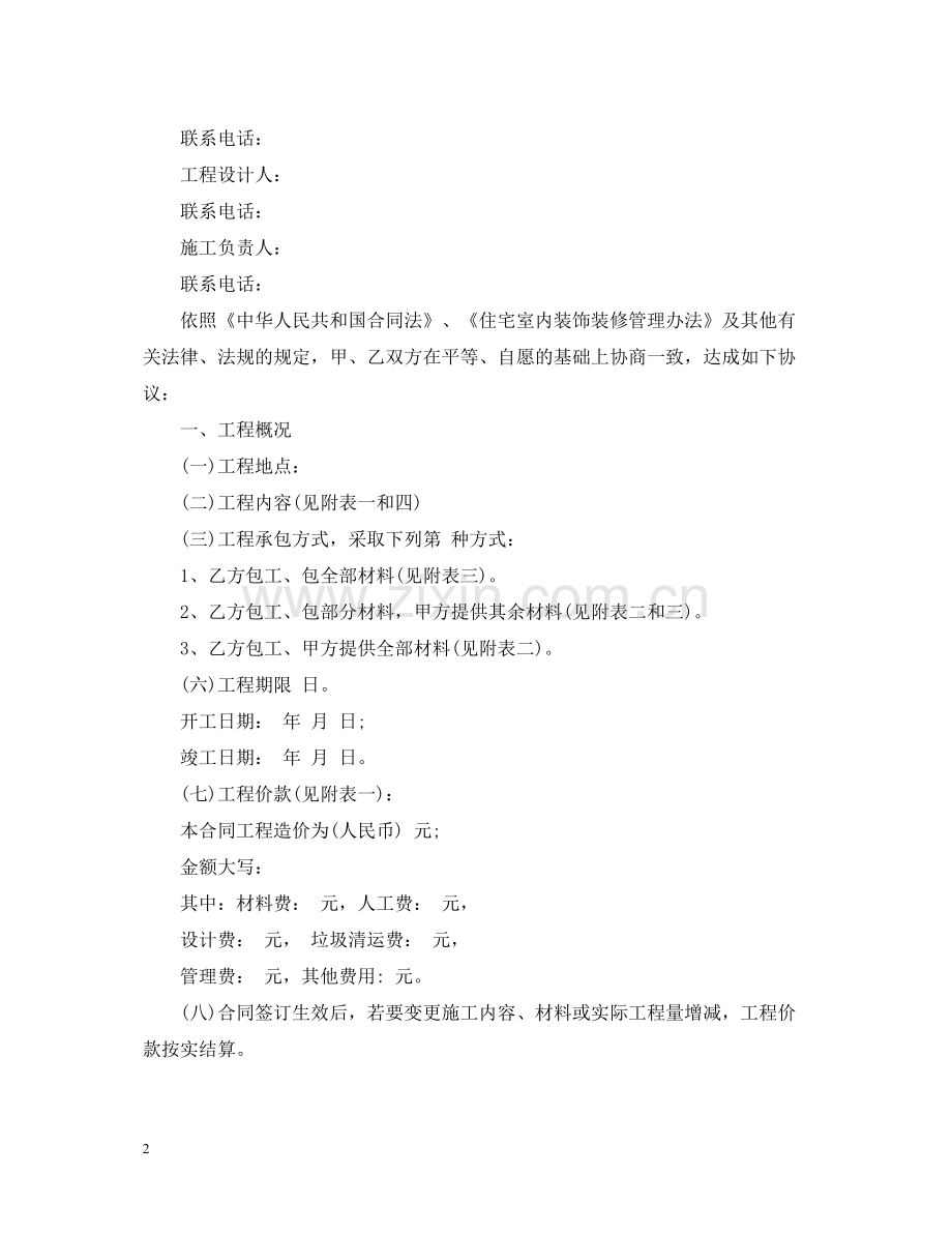 室内装修合同范本2.docx_第2页