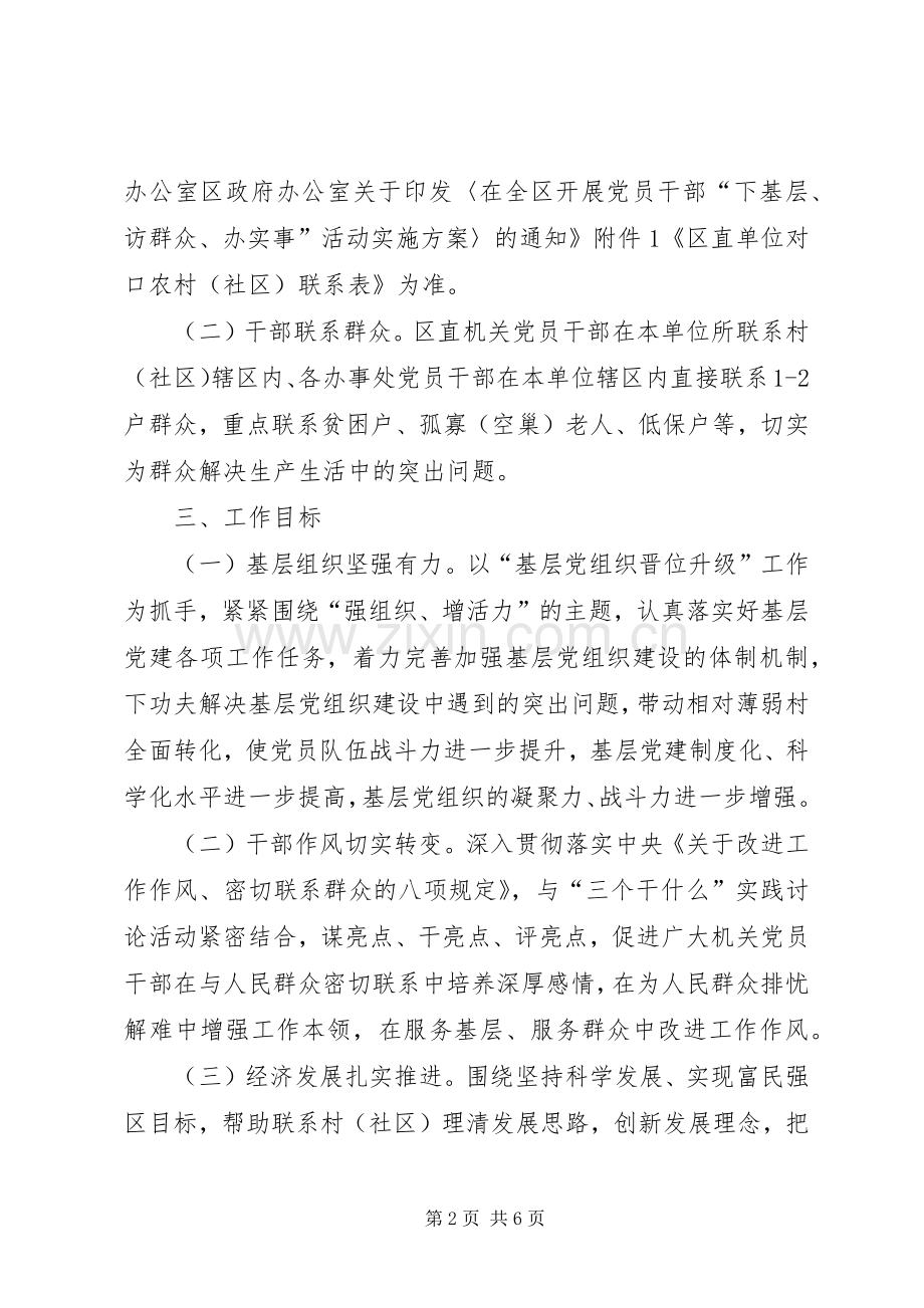 下基层访群众办实事活动实施方案 .docx_第2页