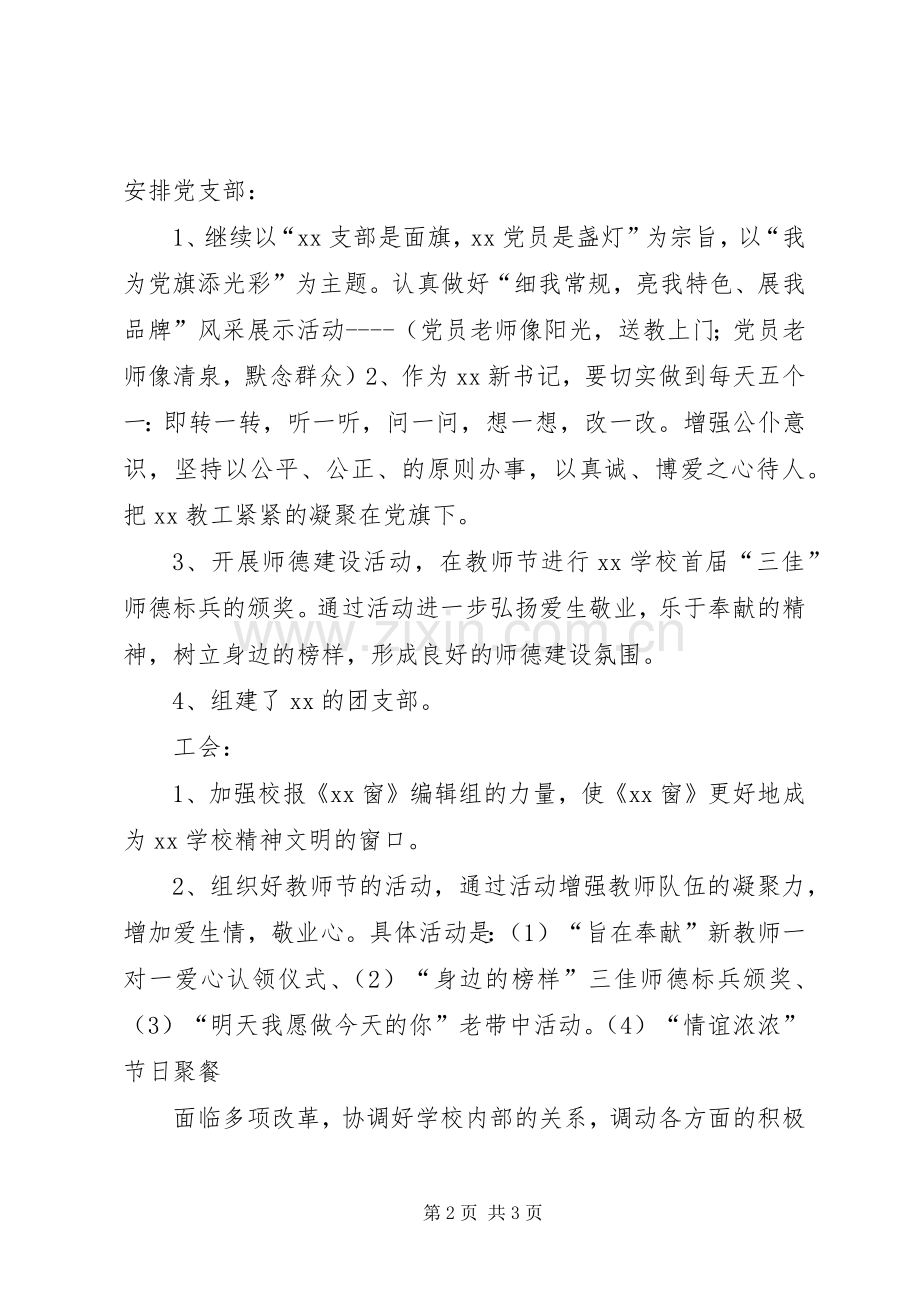 学校党支部书记就职演说稿 (3).docx_第2页
