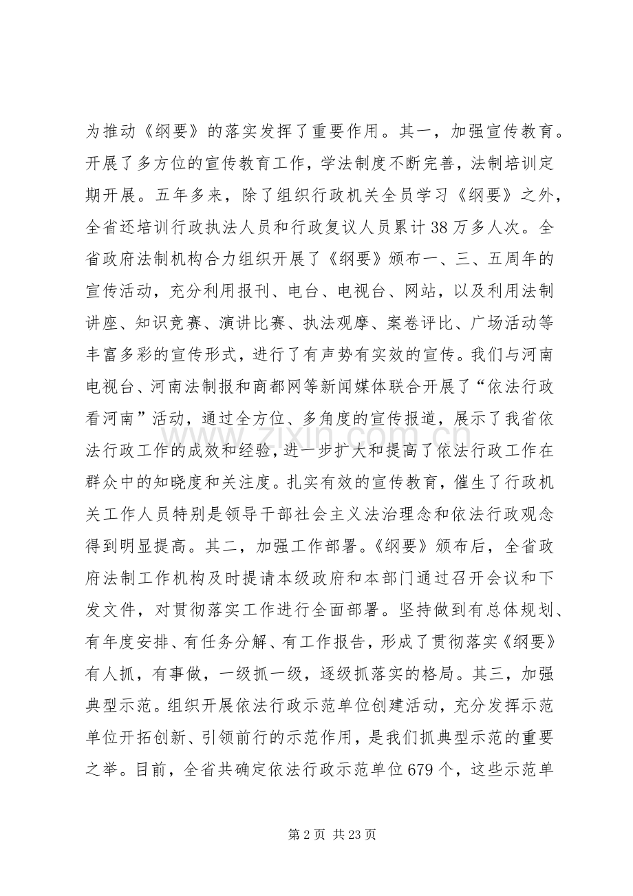 法制办主任在法制工作会议上的讲话.docx_第2页