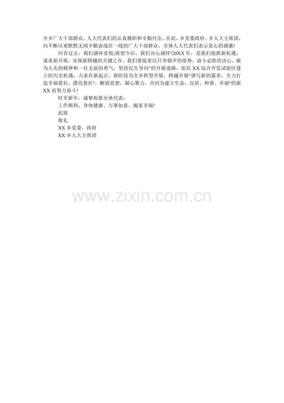 人大代表慰问信.doc_第2页