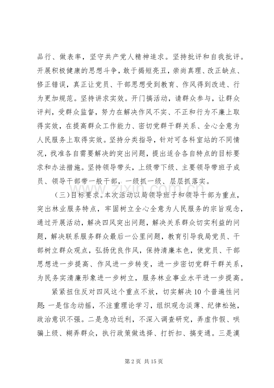 林业局“三压三提”活动方案 .docx_第2页