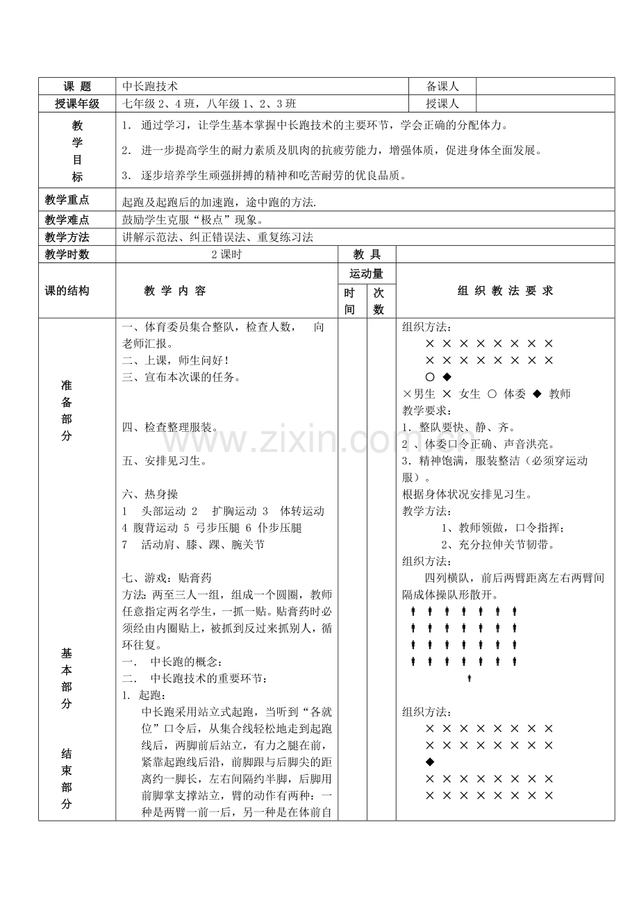 中长跑技术.doc_第1页