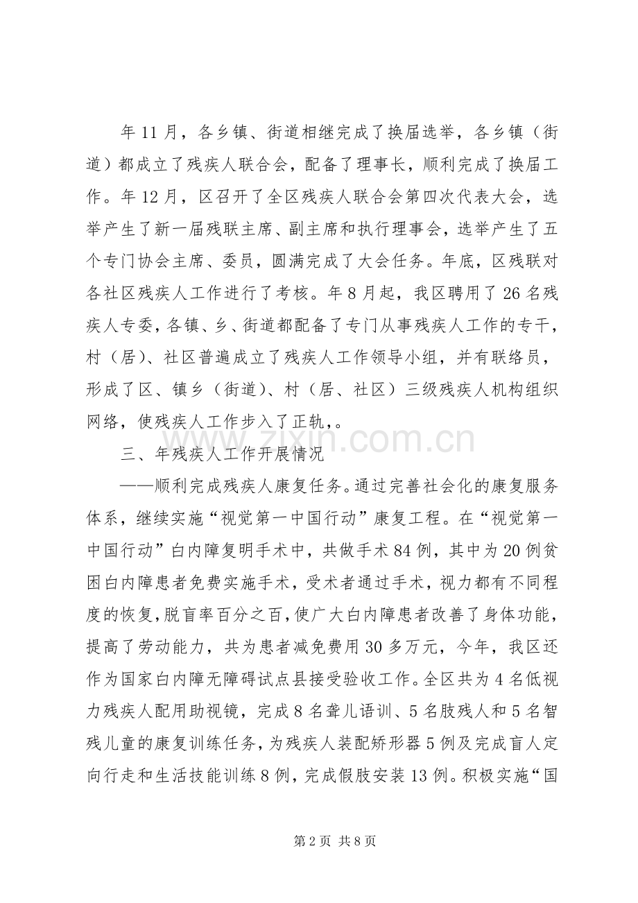 区残疾人工作大会区长讲话稿.docx_第2页